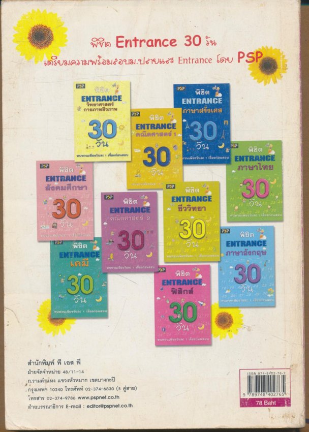 เฉลยเจาะประเด็น ENTRANCE คณิตศาสตร์ 2 มีนาคม 2545