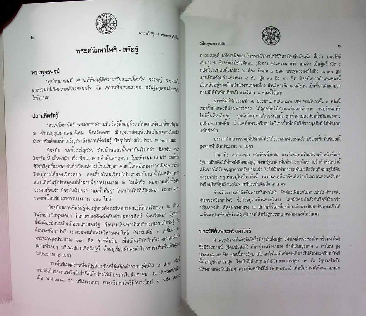 พุทธคยา ราชคฤห์ นาลันทา