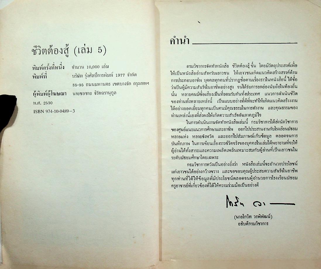 ชีวิตต้องสู้ เล่ม ๕