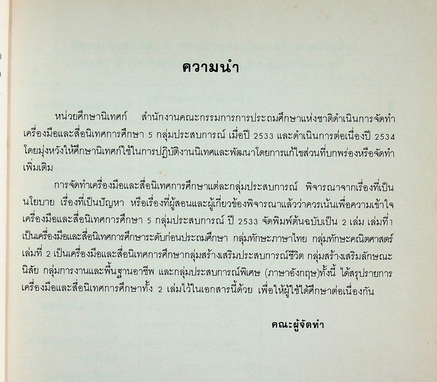 เอกสารชุดพัฒนาการนิเทศ เครื่องมือตรวจสอบคุณภาพการศึกษา และสื่อนิเทศการศึกษา กลุ่มทักษะคณิตศาสตร์