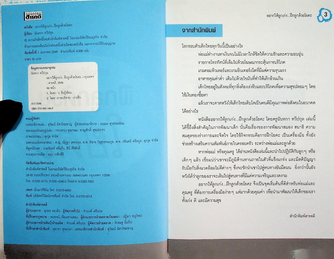 อยากให้ลูกเก่ง...ฝึกลูกด้วยโยคะ