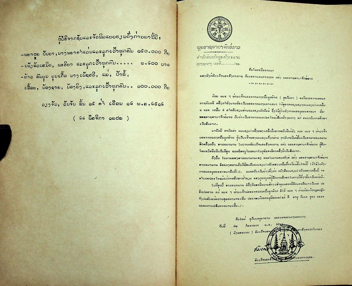 ธรรมะ ภาษาบาลี ฉบับภาษาลาว