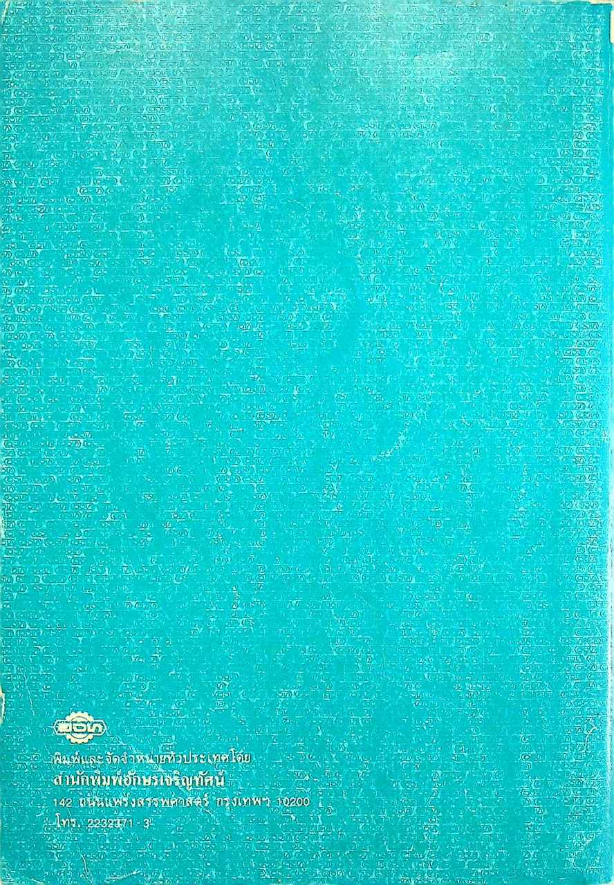 FOCUS ON ACTIVE CONTEXT ENGLISH BOOK 3 อ 615 - อ 616 ชั้นมัธยมศึกษาปีที่ 6 (ม.6)