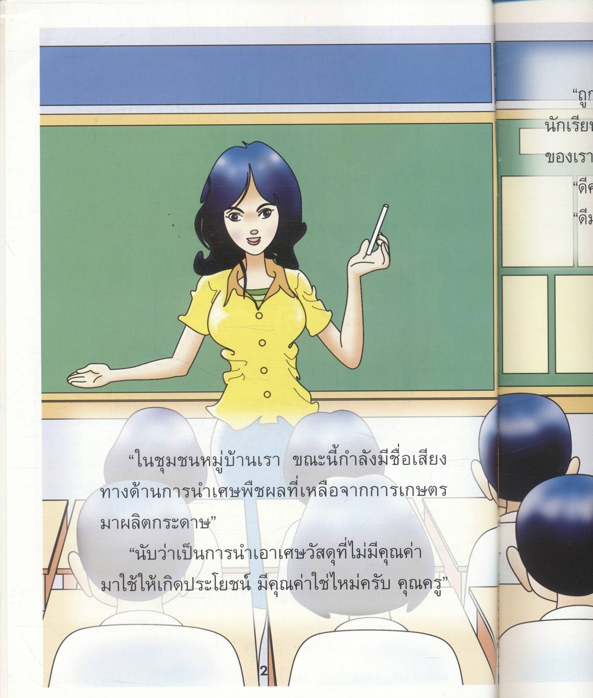 ภูมิปัญญาไทยที่ควรรังสรรค์ กระดาษจากผลิตผลเหลือการเกษตร