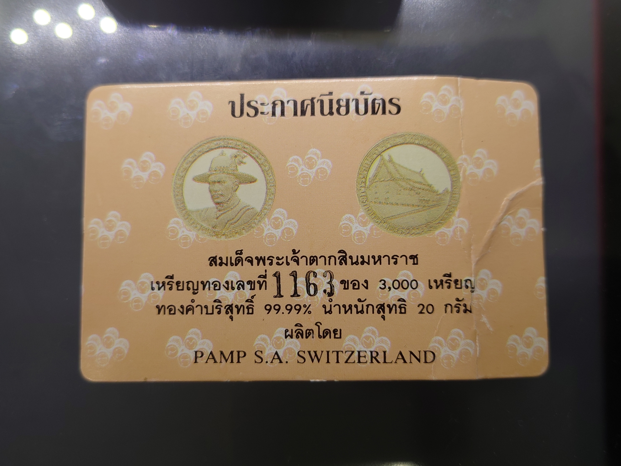 เหรียญทองคำขัดเงาพ่นทราย (ทอง99.99% หนัก 20 กรัม) พระเจ้าตากสิน ที่ระลึกโครงการบูรณะพระราชวังเดิม โคท 1163 ปี 2538 พร้อมกล่องเดิมใบเซอร์