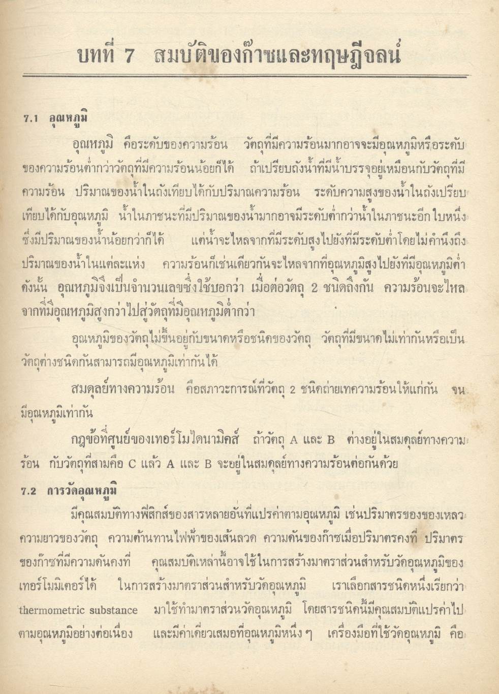 คู่มือ ฟิสิกส์ ม.5 เล่ม 3 ว.023 ฉบับสมบูรณ์