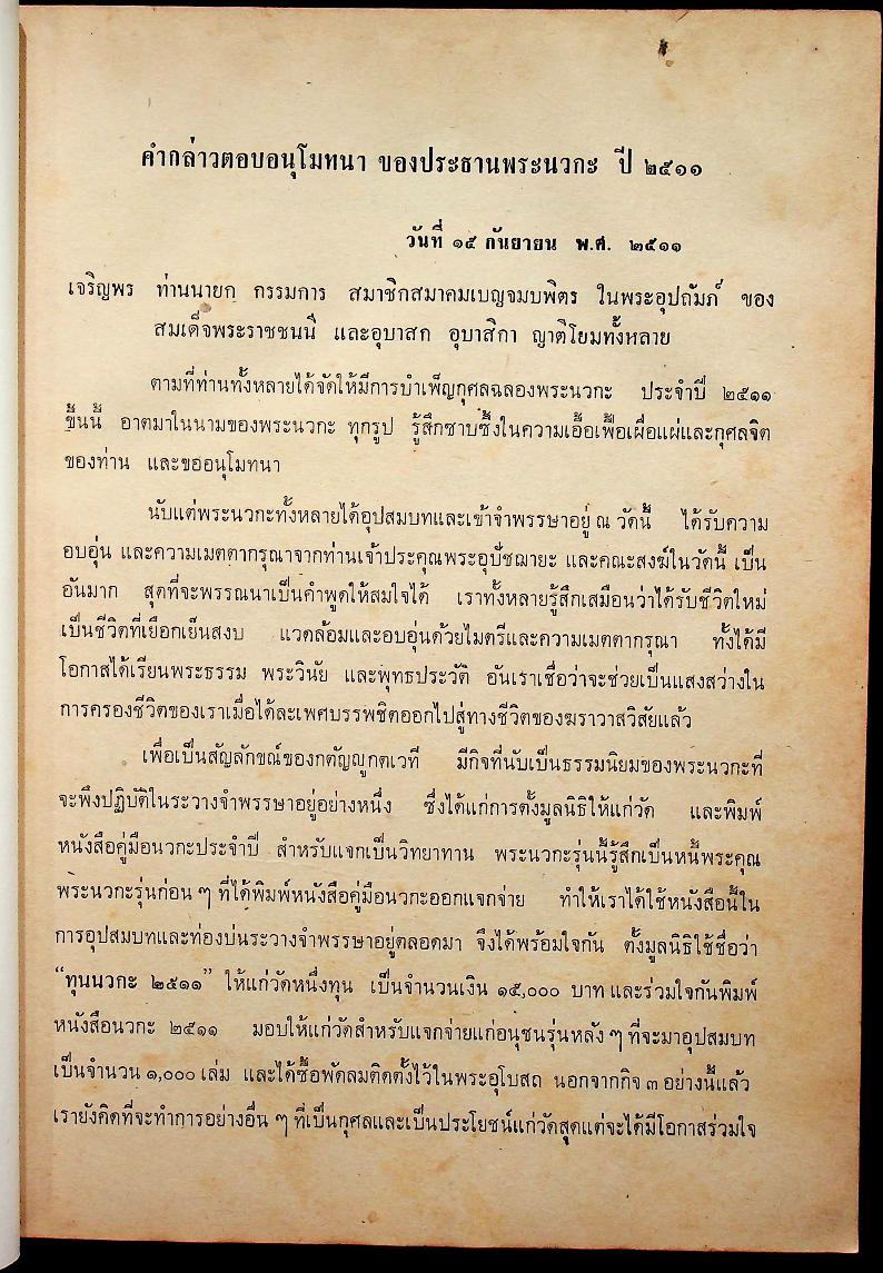 อนุสรณ์นวก ปี ๒๕๑๑