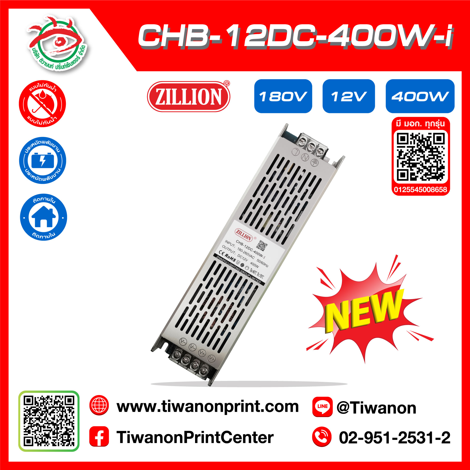 CHB-12DC-400-I POWERSUPPLY หม้อแปลงมีมอก แบรนด์ ZILLION