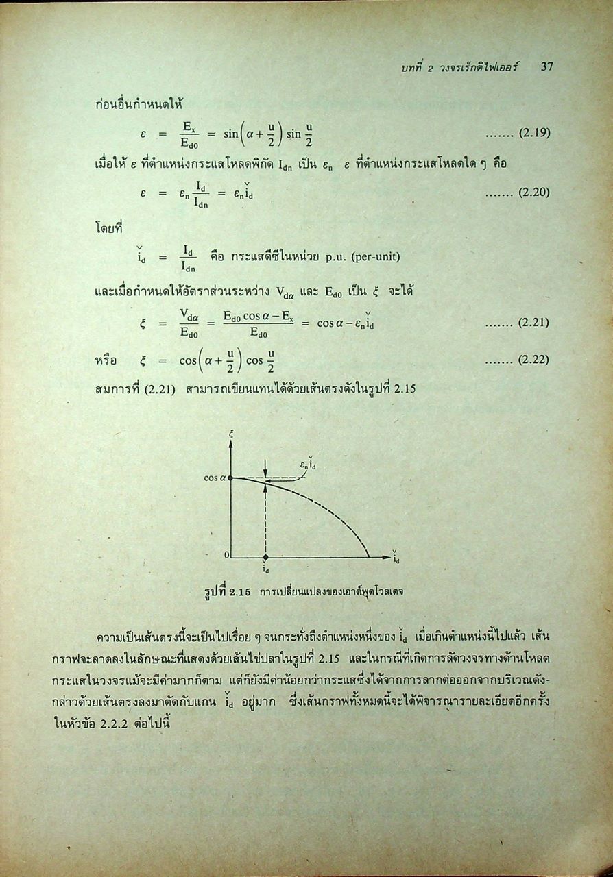 เพาเวอร์อิเล็กทรอนิกส์