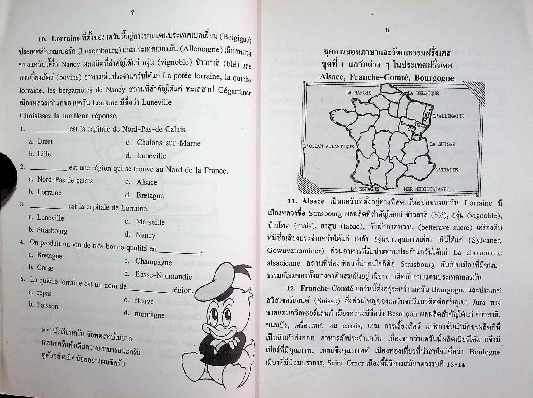 ชุดการสอนภาษาและวัฒนธรรมฝรั่งเศส สำหรับนักเรียนชั้นมัธยมศึกษาตอนปลาย