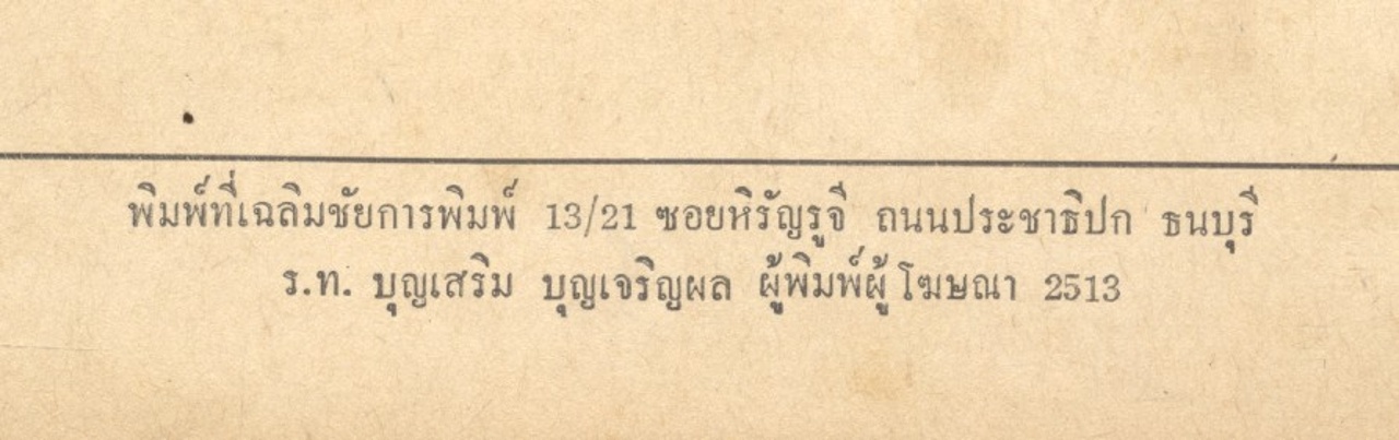 คู่มือหลอด อเมริกา-ยุโรป โดย บุญเสริม บุญเจริญผล