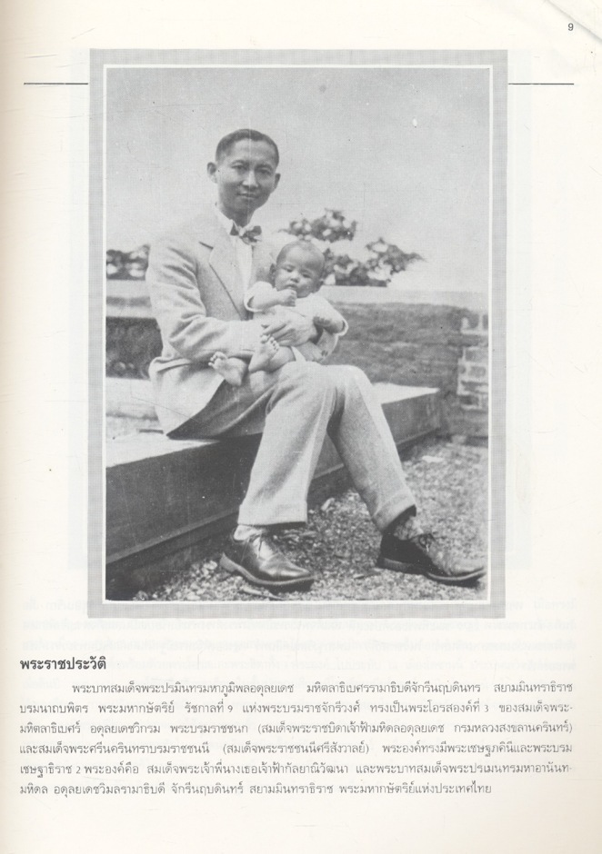 พระบาทสมเด็จพระเจ้าอยู่หัว กับ การประถมศึกษา