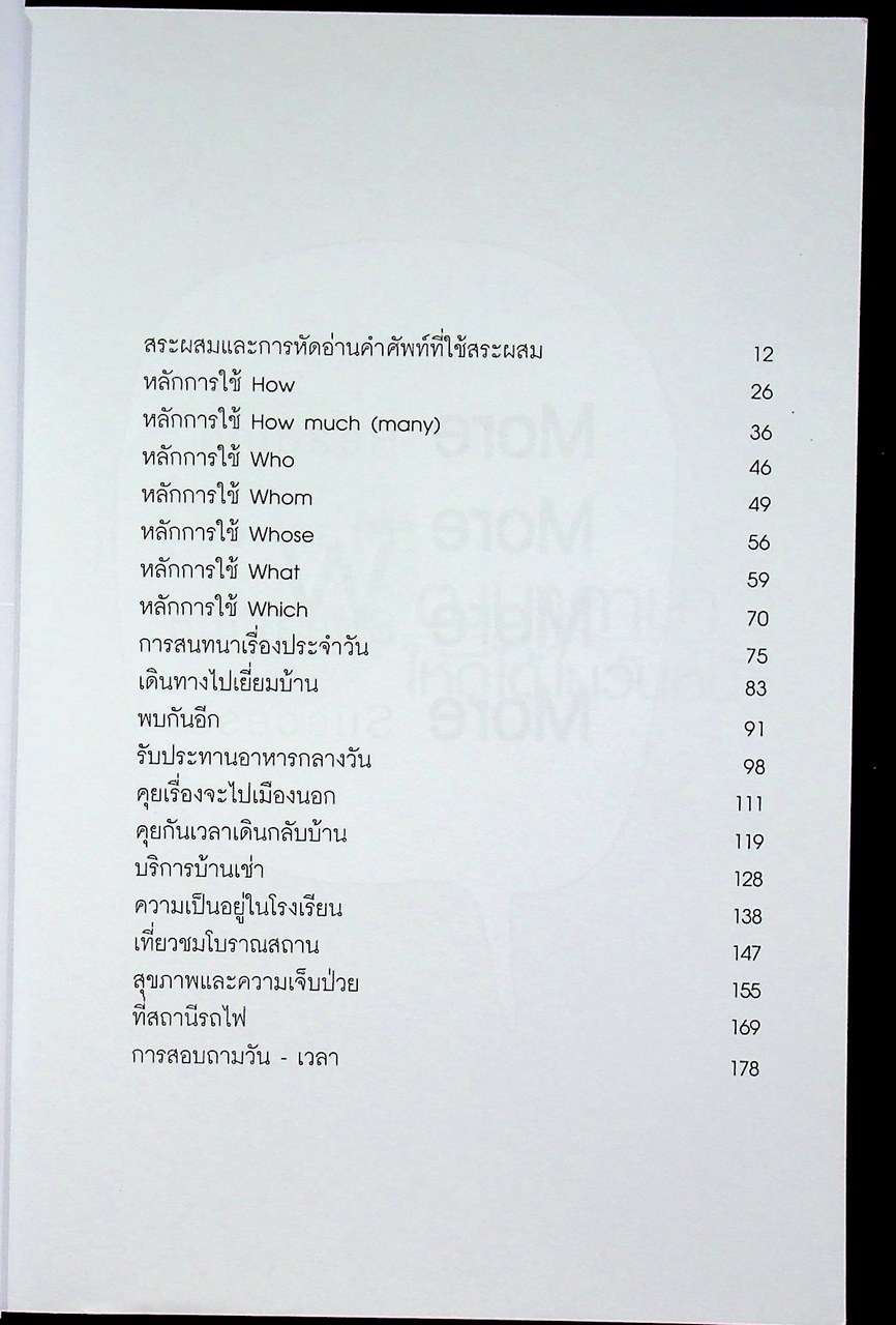 เอาตัวรอดเมื่อคุยกับฝรั่ง ENGLISH CONVERSATION สนทนาภาษาอังกฤษ ฉบับมีคำอ่าน