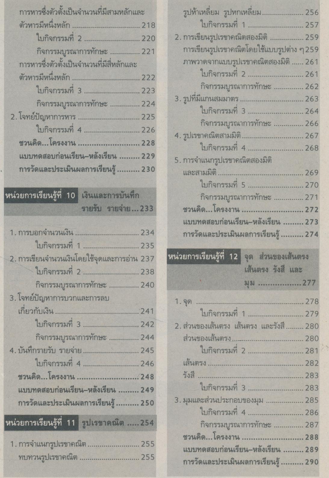 คู่มือครู-เฉลย สื่อการเรียนรู้ คณิตศาสตร์ สมบูรณ์แบบ ป.3 ชั้นประถมศึกษาปีที่ 3