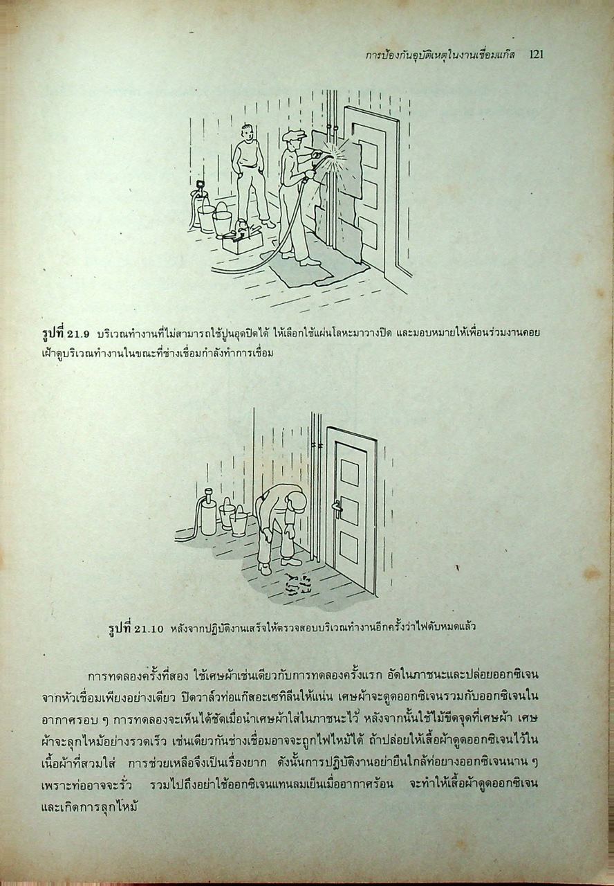 ทฤษฎีเชื่อมแก๊สและเชื่อมไฟฟ้าเบื้องต้น