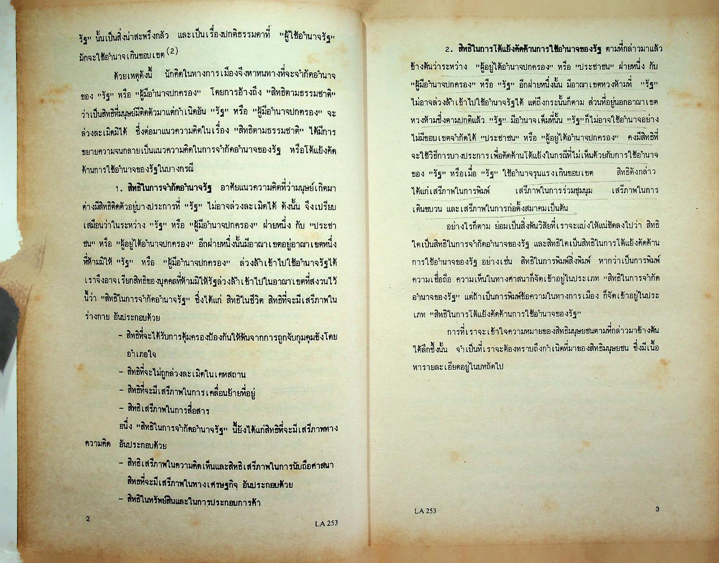 กฎหมายสิทธิมนุษยชน