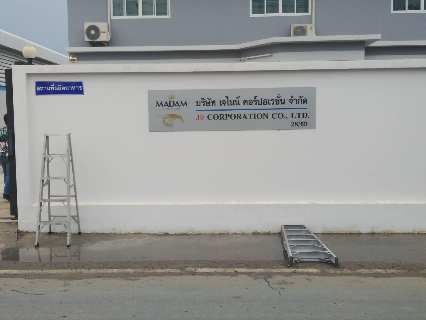 ป้ายบริษัท งานMADAM เจไนน์ คอร์ปอเรชั่น