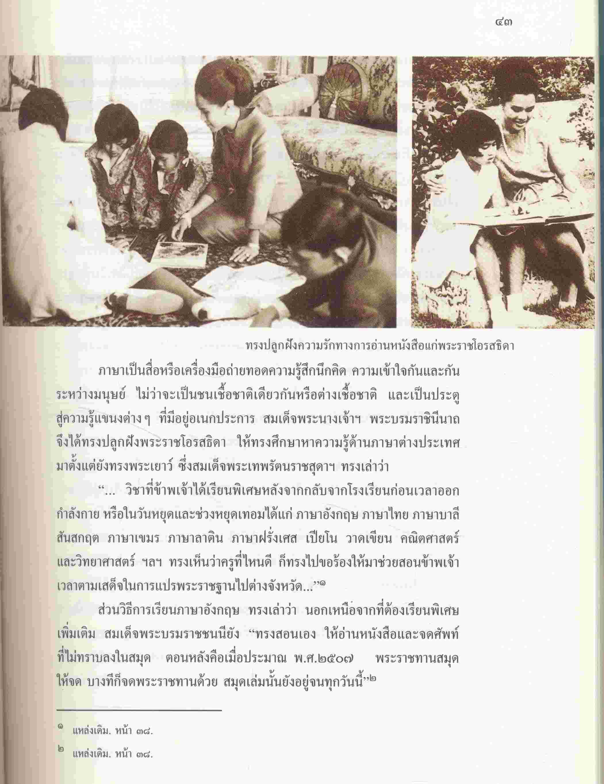 สมเด็จพระนางเจ้าสิริกิติ์ พระบรมราชินีนาถ