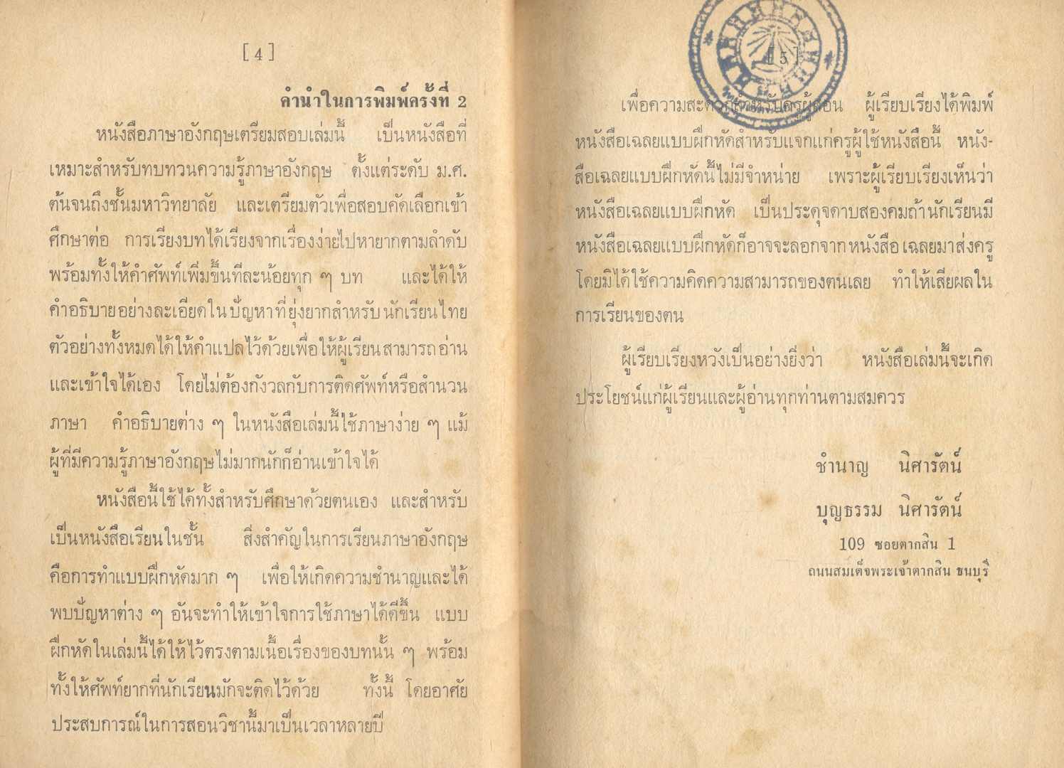 ภาษาอังกฤษเตรียมสอบ เล่ม 2