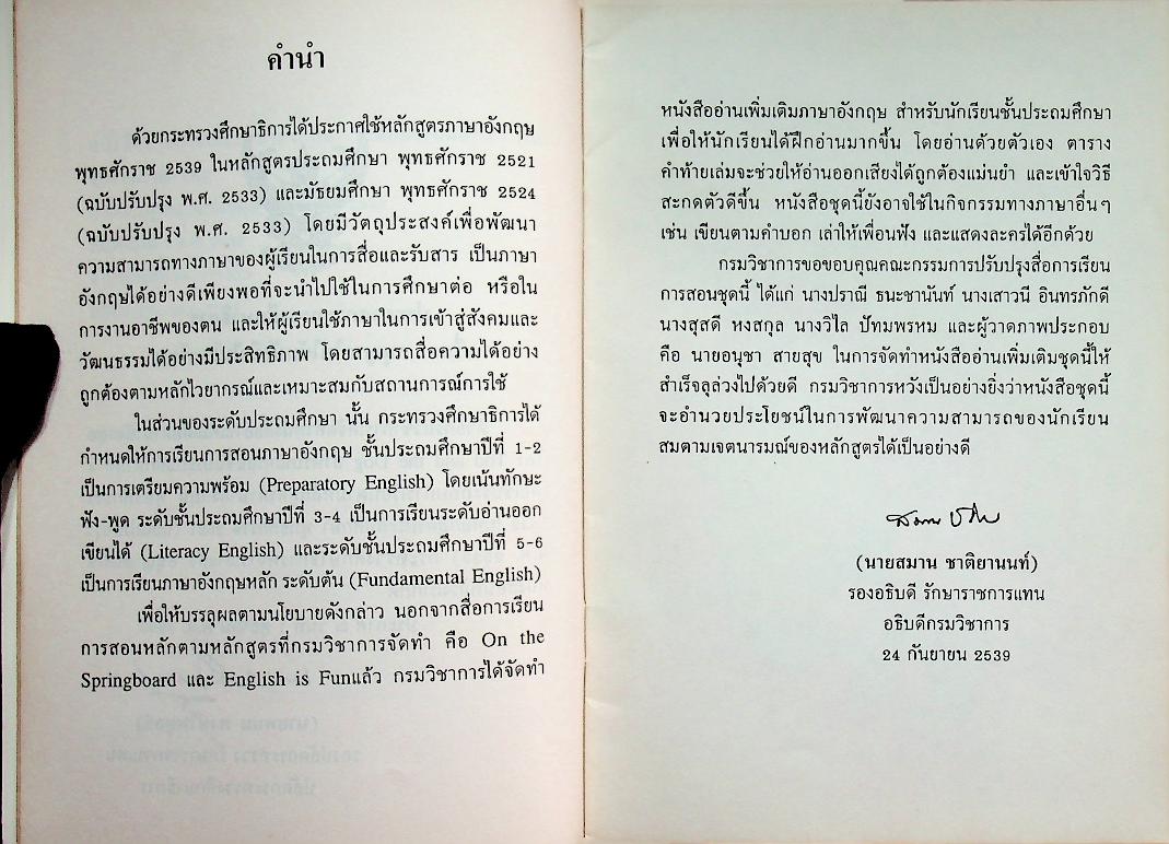 หนังสืออ่านเพิ่มเติมภาษาอังกฤษ ระดับประถมศึกษา TOD AND THE DOG