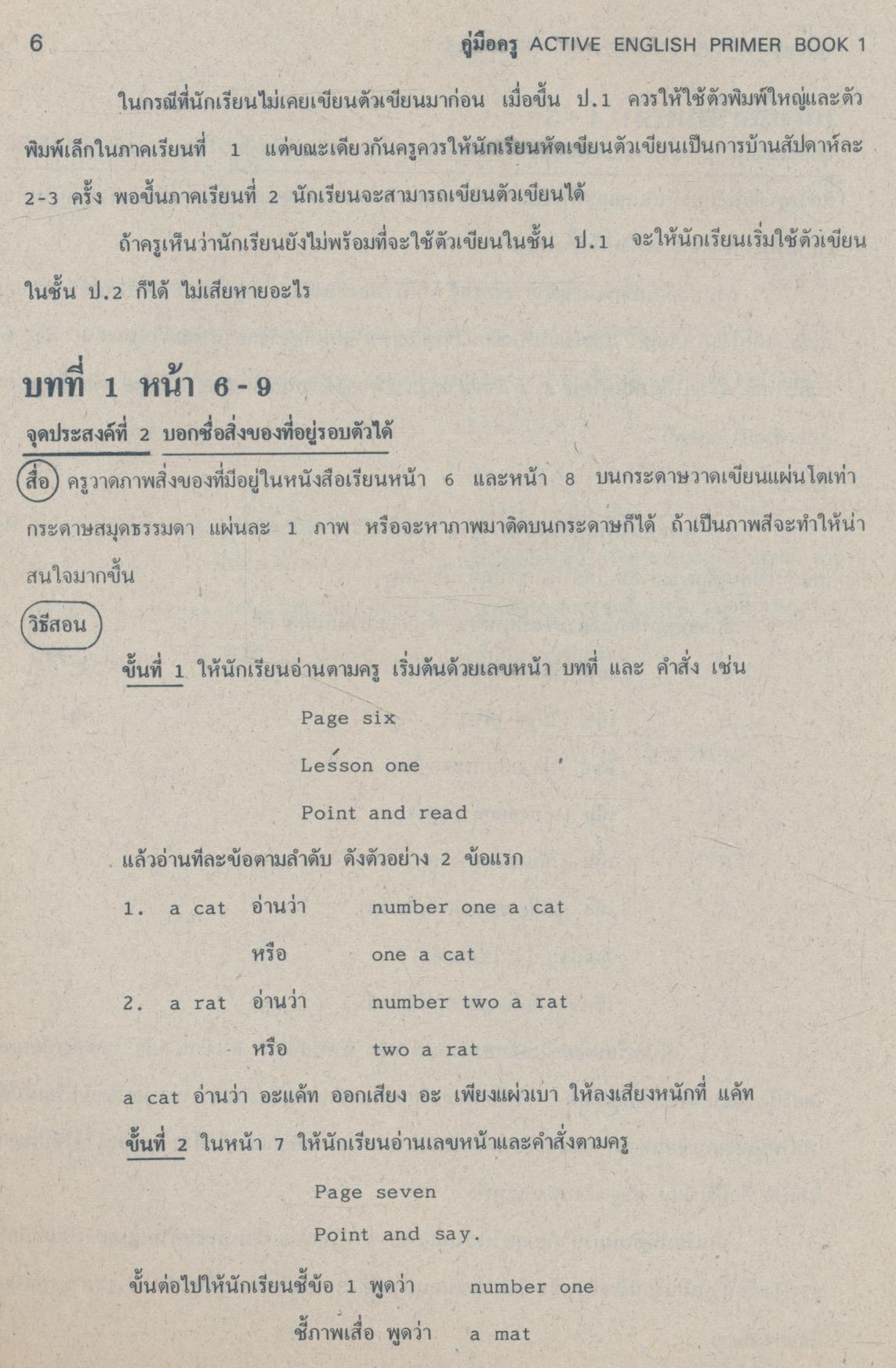 คู่มือครู ACTIVE ENGLISH PRIMER BOOK 1