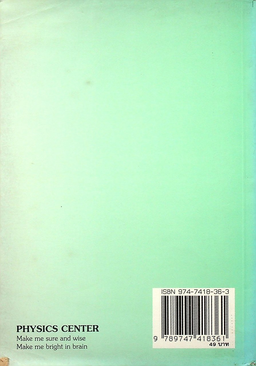 หนังสือรวมหลักภาษาไทย ม.ต้น ชั้นมัธยมศึกษาปีที่ ๑ ท ๑๐๑ ท ๑๐๒
