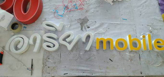 ป้ายตัวอักษรไฟออกหน้าแอลอีดี งานอารียา mobile