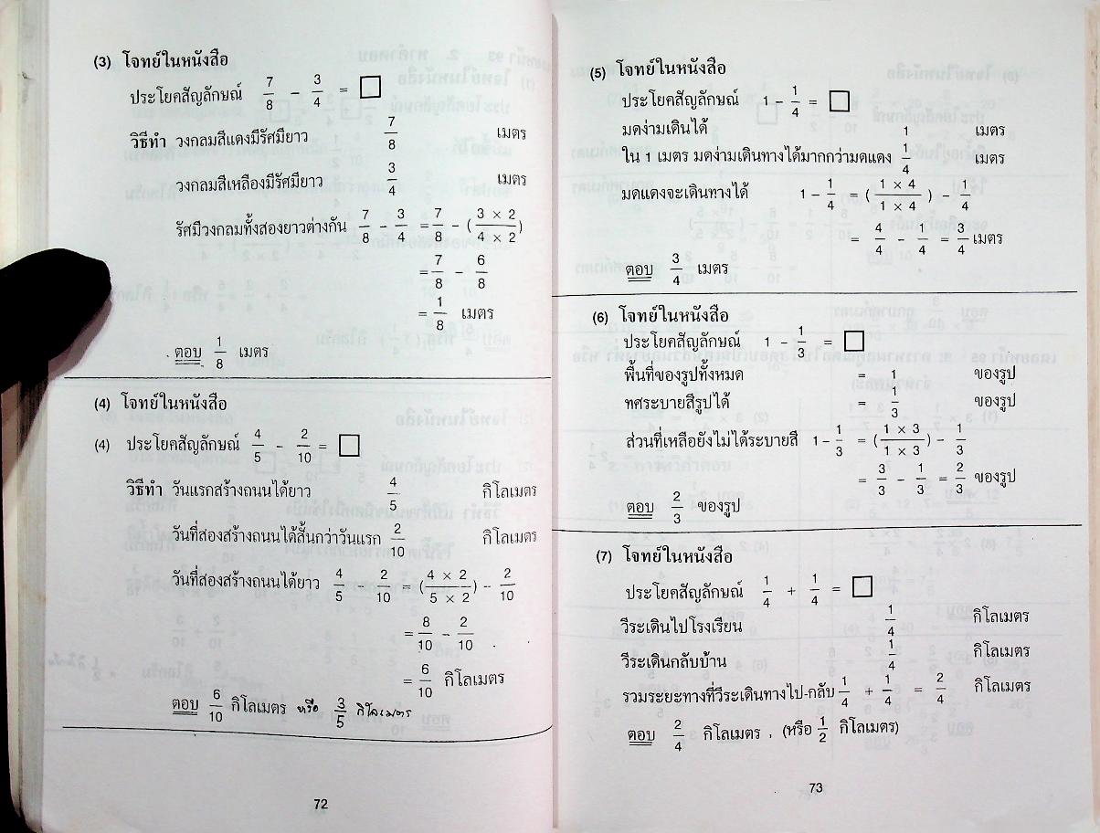 กุญแจคณิตศาสตร์ ชั้นประถมศึกษาปีที่ 5