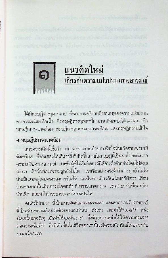 เลี้ยงลูกอย่างเข้าใจ