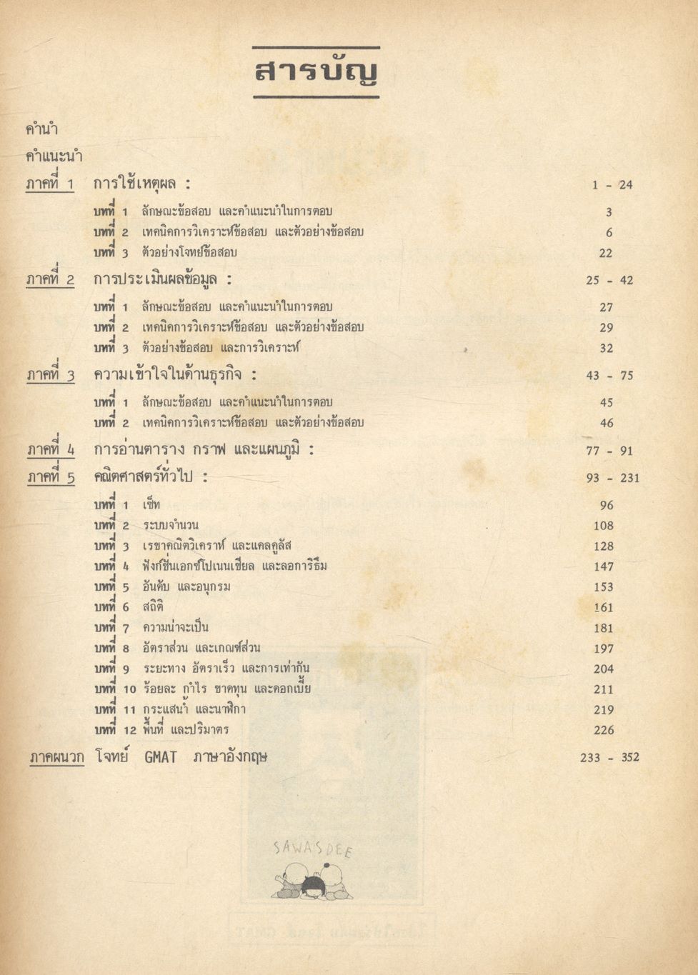 Handbook GMAT สำหรับผู้เตรียมตัวสอบเข้าศึกษาปริญญาโทบริหารธุรกิจ