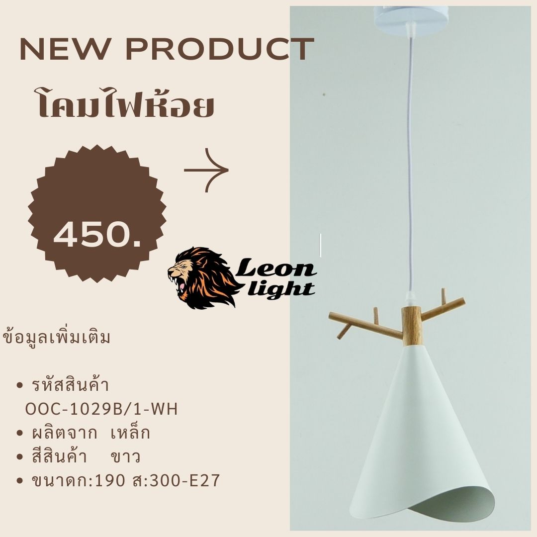 โคมไฟห้อย (ฝาชี)
