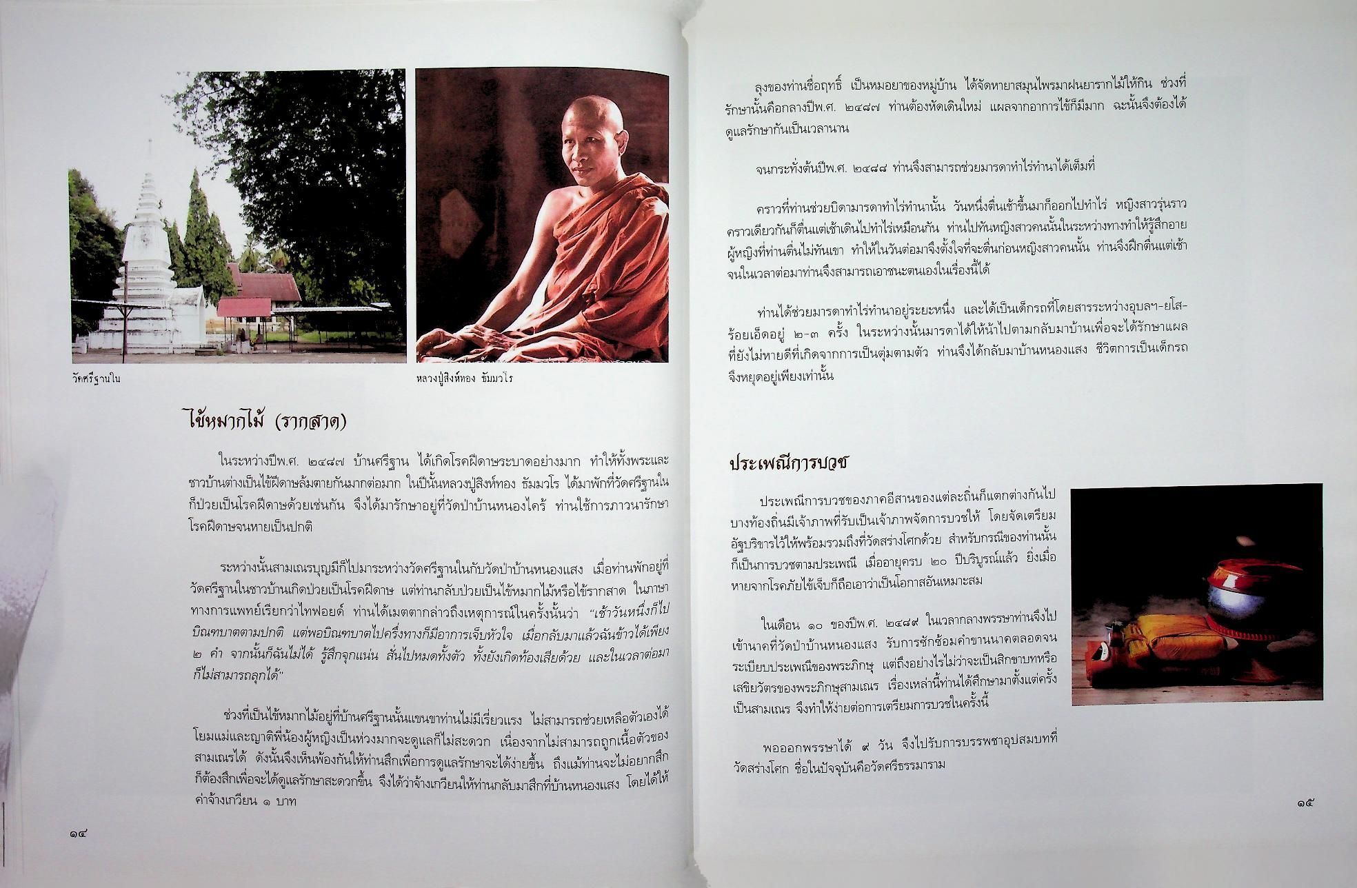 ท่านใหญ่ คือ ท่านบุญมี ชีวประวัติและพระธรรมเทศนา หลวงปู่บุญมี ปริปุณโณ วัดป่านาคูณ จังหวัดอุดรธานี