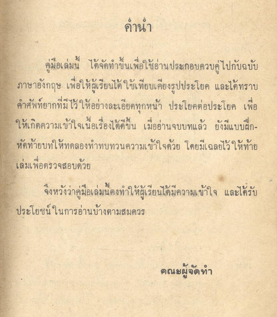 คู่มือ Robinson Crusoe