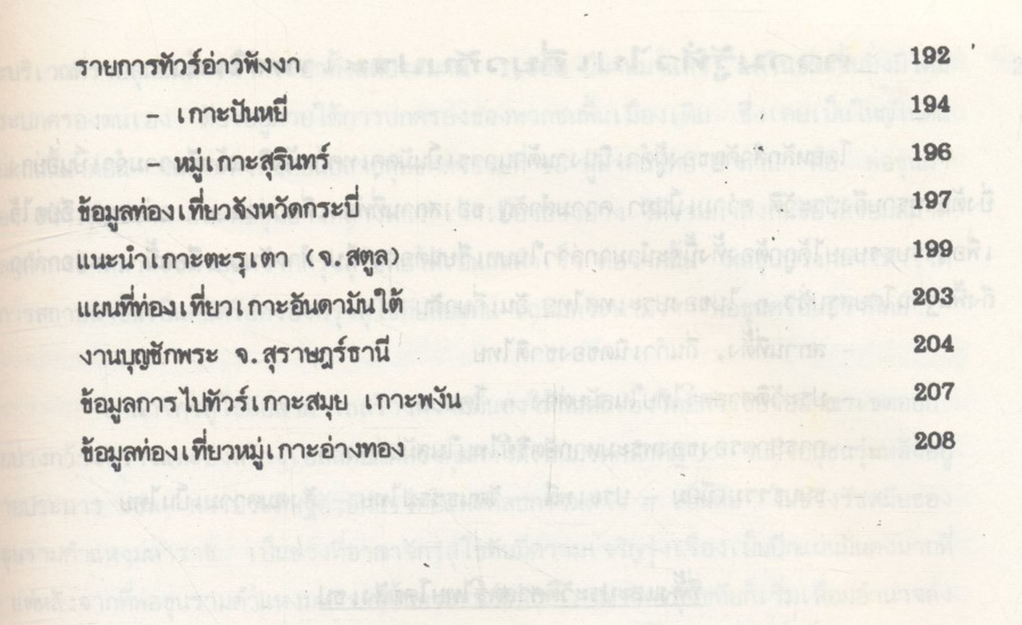 คู่มือมัคคุเทศก์อาชีพ เล่มที่ 3 ประสบการณ์ มัคคุเทศก์