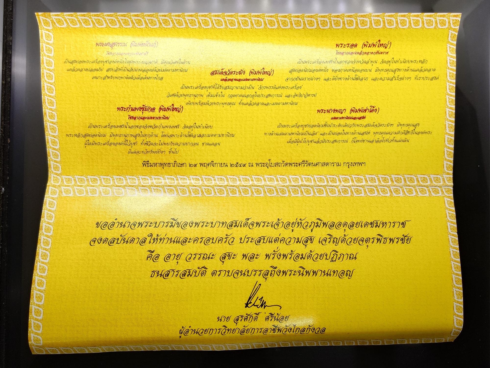 พระเบญจภาคี ภ.ป.ร. เนื้อผง ที่ระลึกสร้างวิทยาลัยการอาชีพ วังไกลกังวล วิทยาเขตชะอำ ปี2549 พร้อมกล่องเดิม