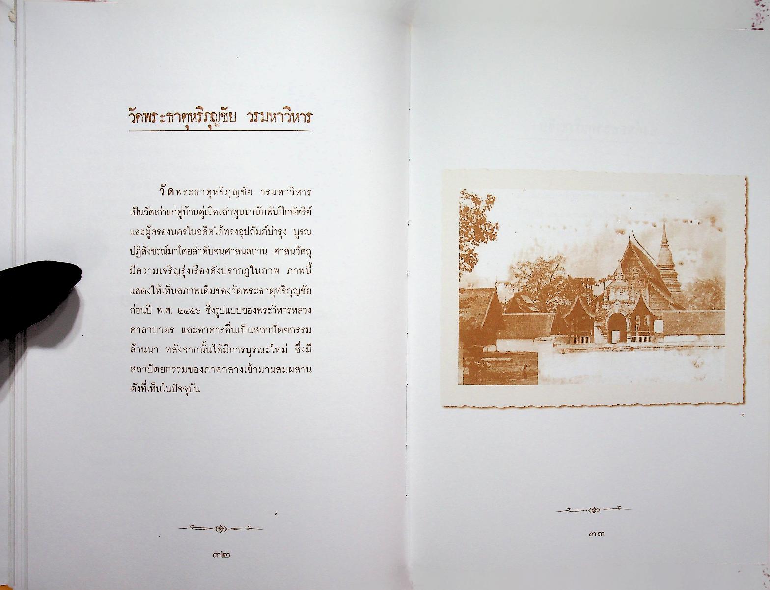 สมุดภาพโบราณ วัดพระธาตุหริภุญชัย