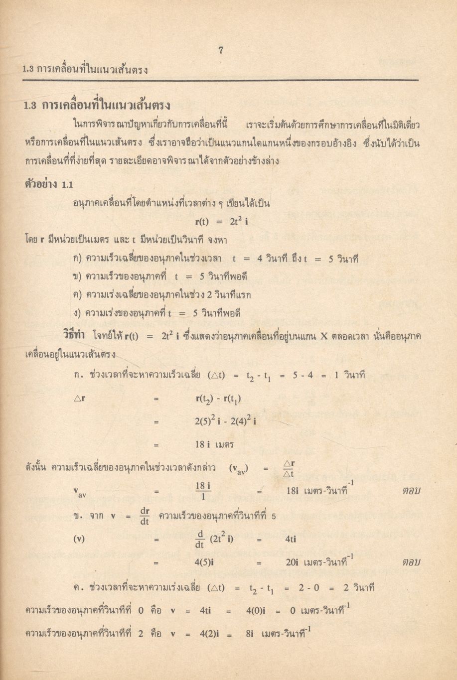 ฟิสิกส์ 1