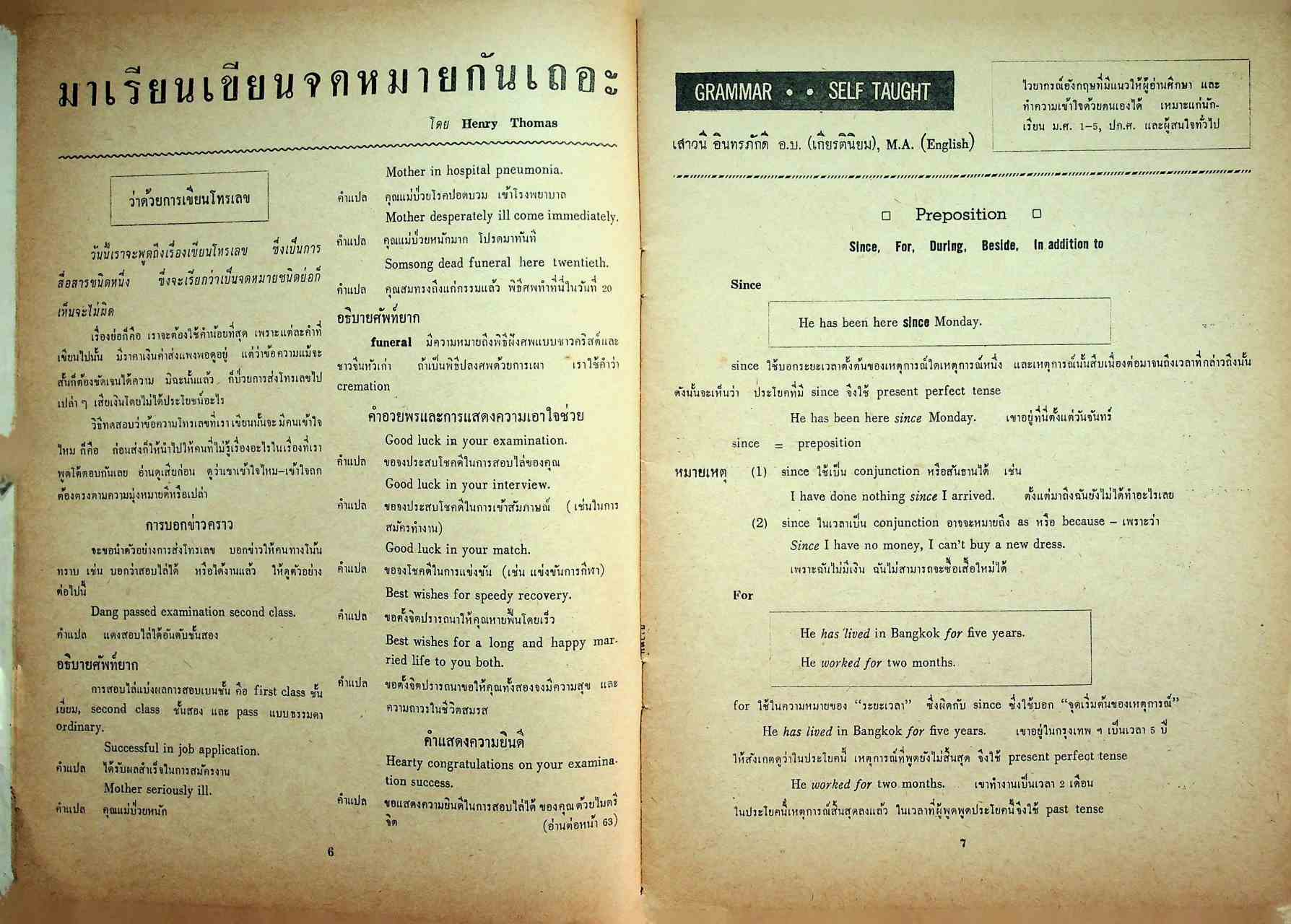 ก้าวหน้า PROGRESS ฉบับที่ 246 (15 กันยายน 2509) Vol.12 No.246 September 15, 1966