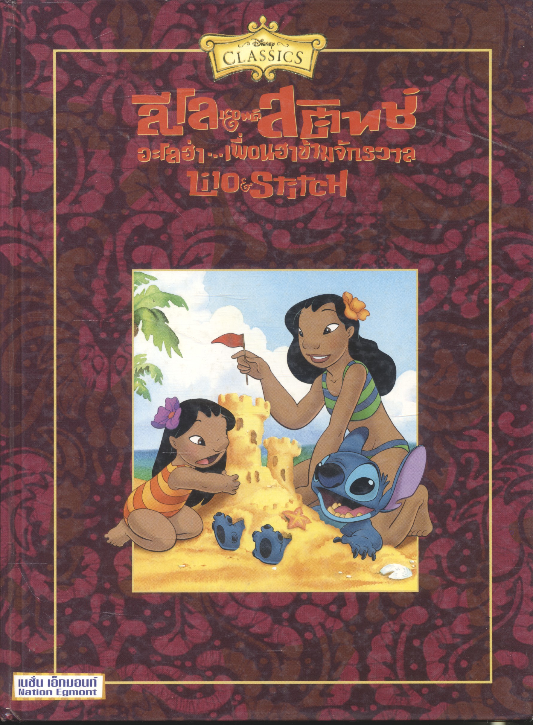 Walt Disney ลีโลแอนด์สติทส์ Lilo & Stitch (มี2ภาษา)