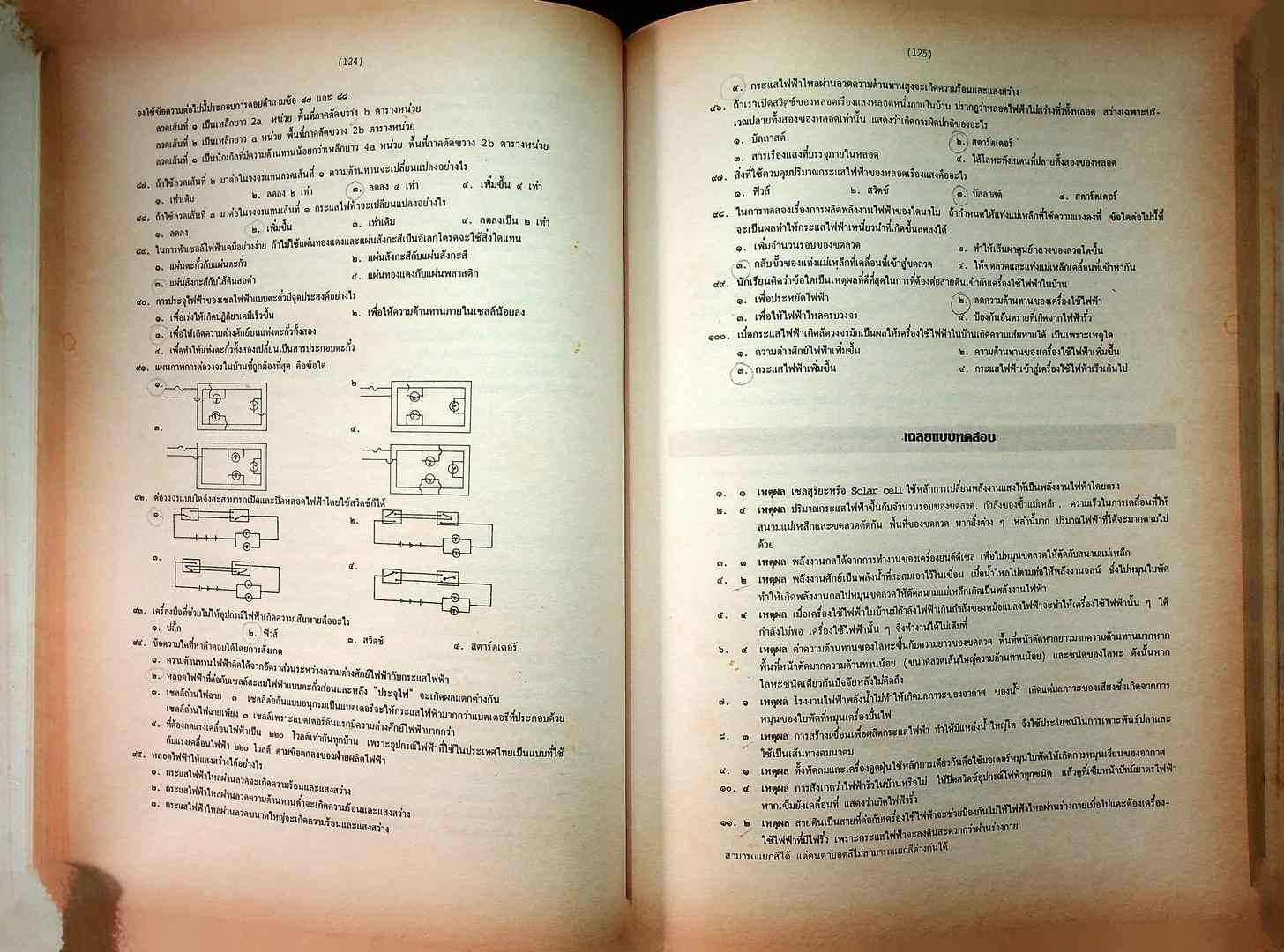 วิทยาศาสตร์กายภาพและชีวภาพ ฉบับรวม ม.4-5-6