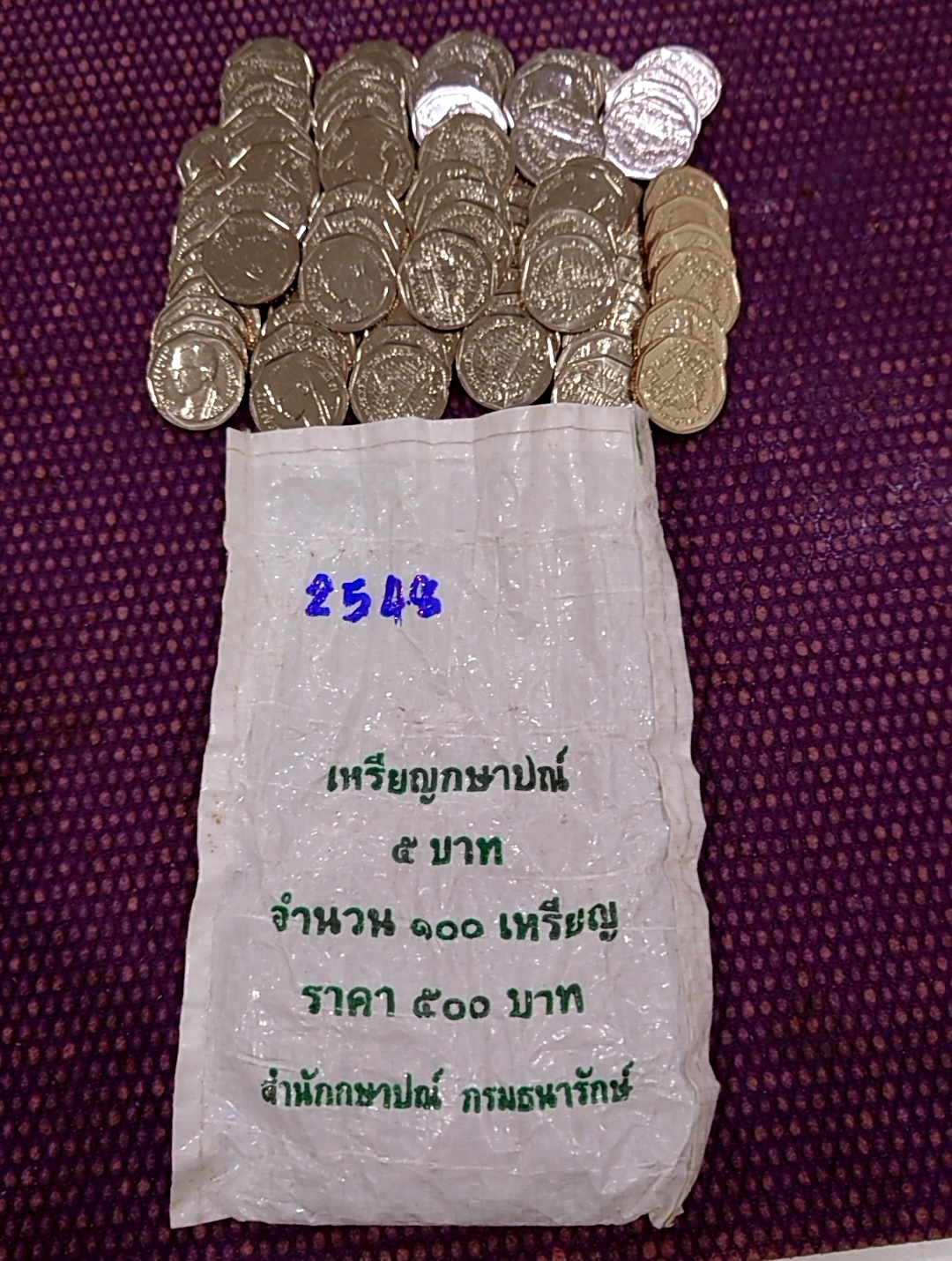 เหรียญยกถุง (100 เหรียญ) เหรียญ 5 บาท หมุนเวียน ปี พ.ศ.2548 ไม่ผ่านใช้