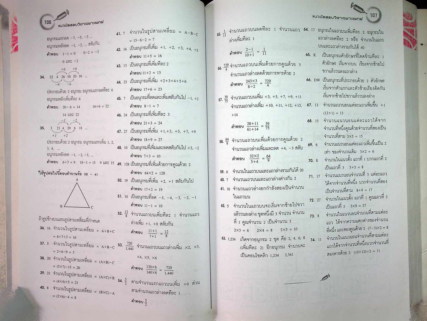 แนวข้อสอบ วิชาเฉพาะแพทย์ ระบบรับตรง ปี 2555