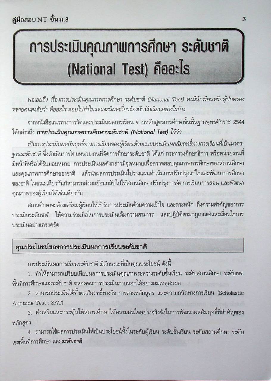 คู่มือสอบ NT ชั้น ม.3