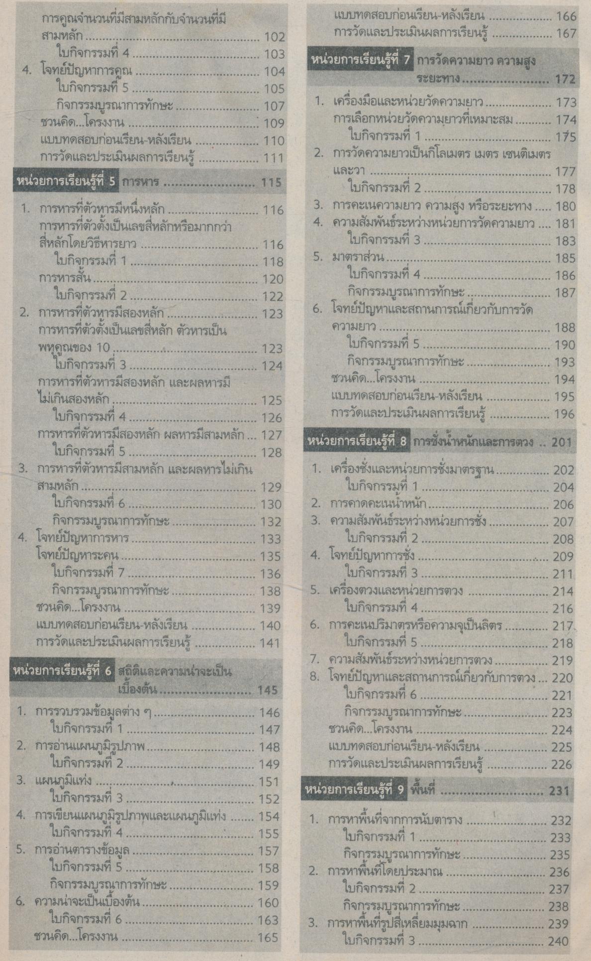 คู่มือครู-เฉลย สื่อการเรียนรู้ คณิตศาสตร์ สมบูรณ์แบบ ป.4