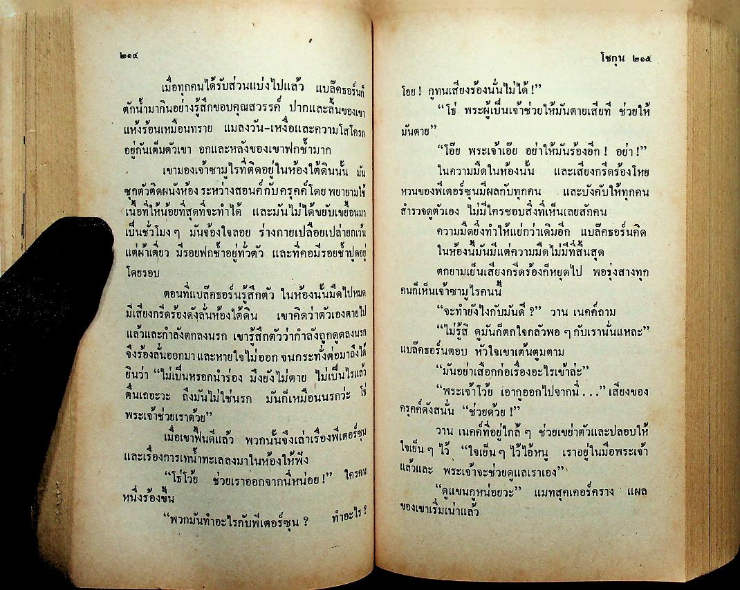 นวนิยายิงประวัติศาสตร์ญี่ปุ่น โชกุน (2 เล่ม) เล่ม 1-2