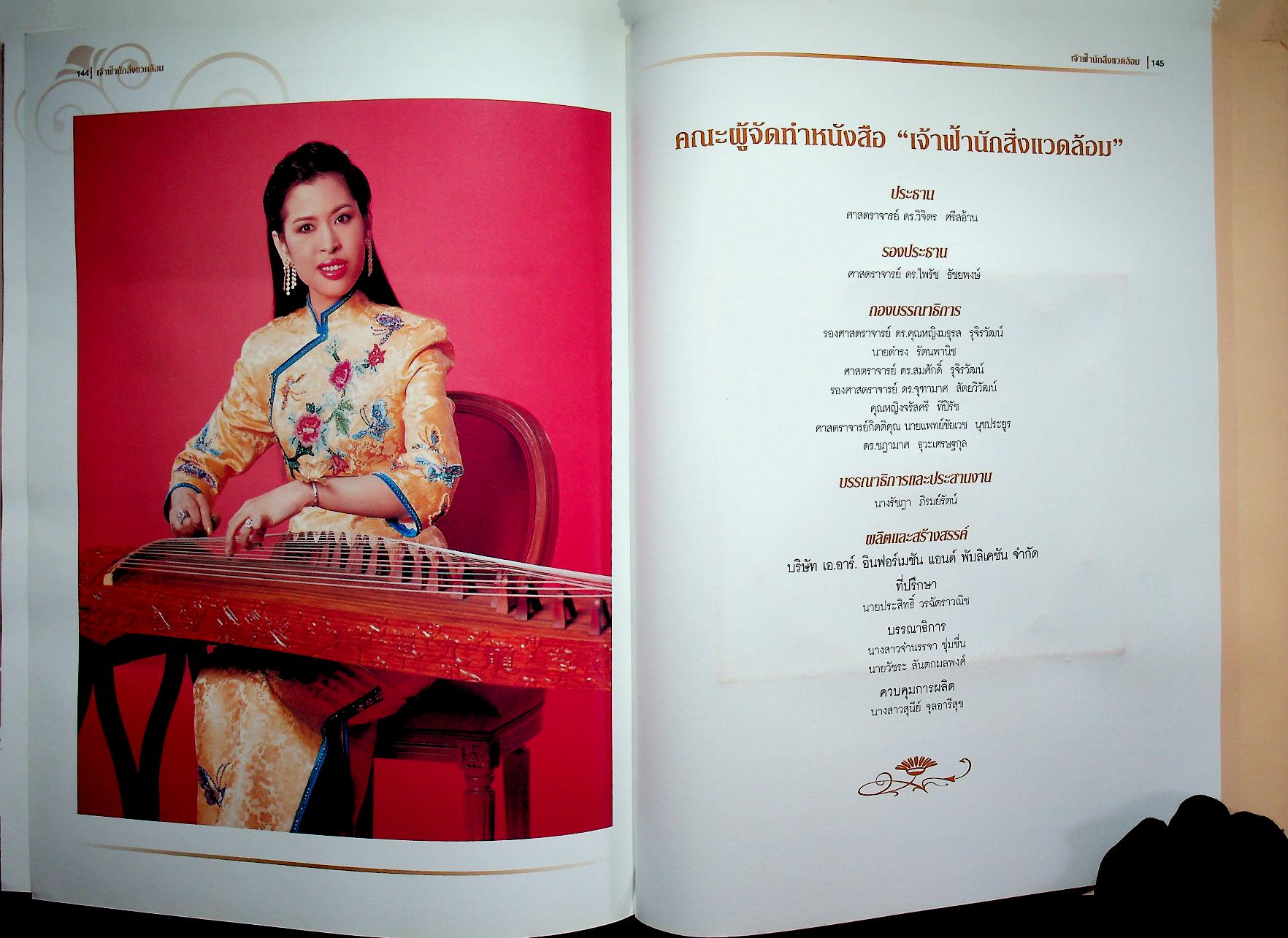 เจ้าฟ้านักสิ่งแวดล้อม