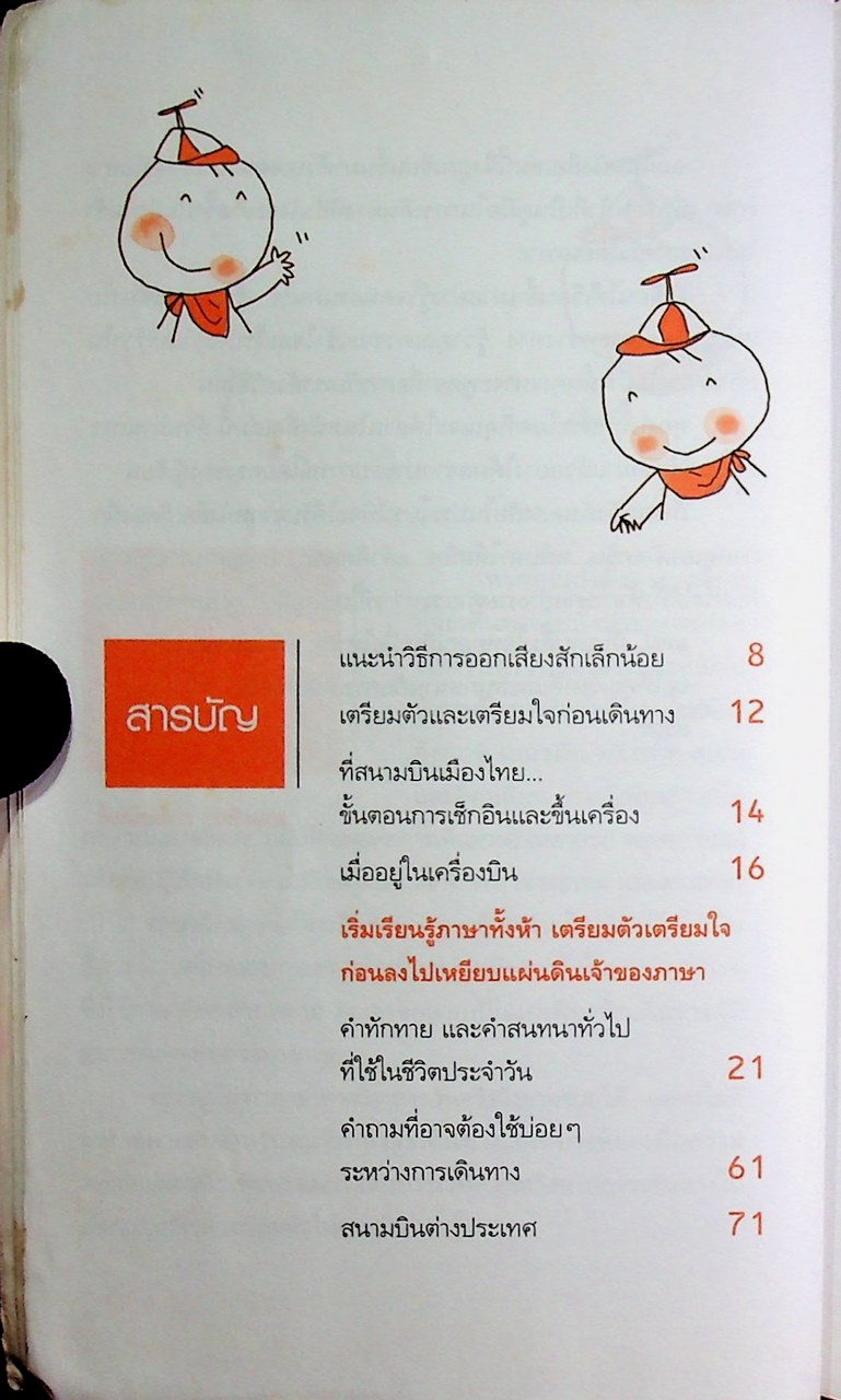 เที่ยวยุโรปอย่างคนรู้ภาษา สนทนา 5 ภาษา ที่จำเป็นยามเดินทาง: อังกฤษ เยอรมัน ฝรั่งเศส สเปน อิตาเลียน