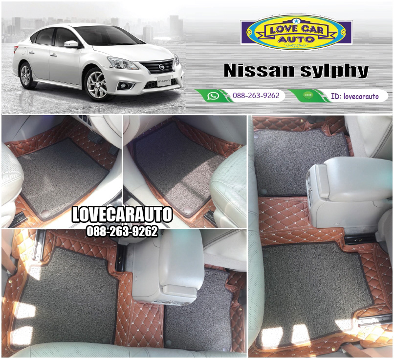 พรมรถยนต์ 7D สีน้ำตาลเข้ม + ไวนิลสีครีม Nissan Sylphy