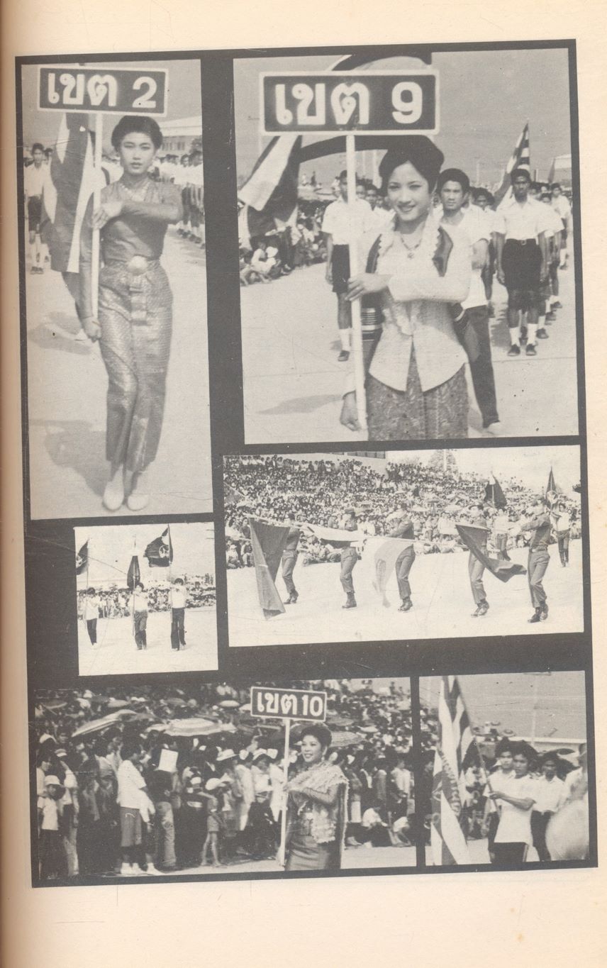 ที่ระลึกกีฬาเขตฯ ครั้งที่ 13 จังหวัดลำปาง 23-29 ธันวาคม 2522