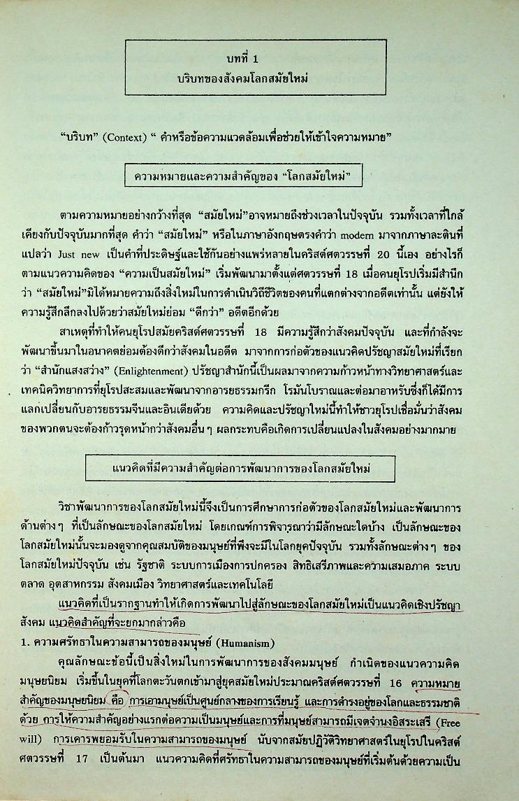 พัฒนาการของโลกสมัยใหม่